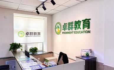哈爾濱卓群教育 專業教育咨詢，助力學子卓越成長