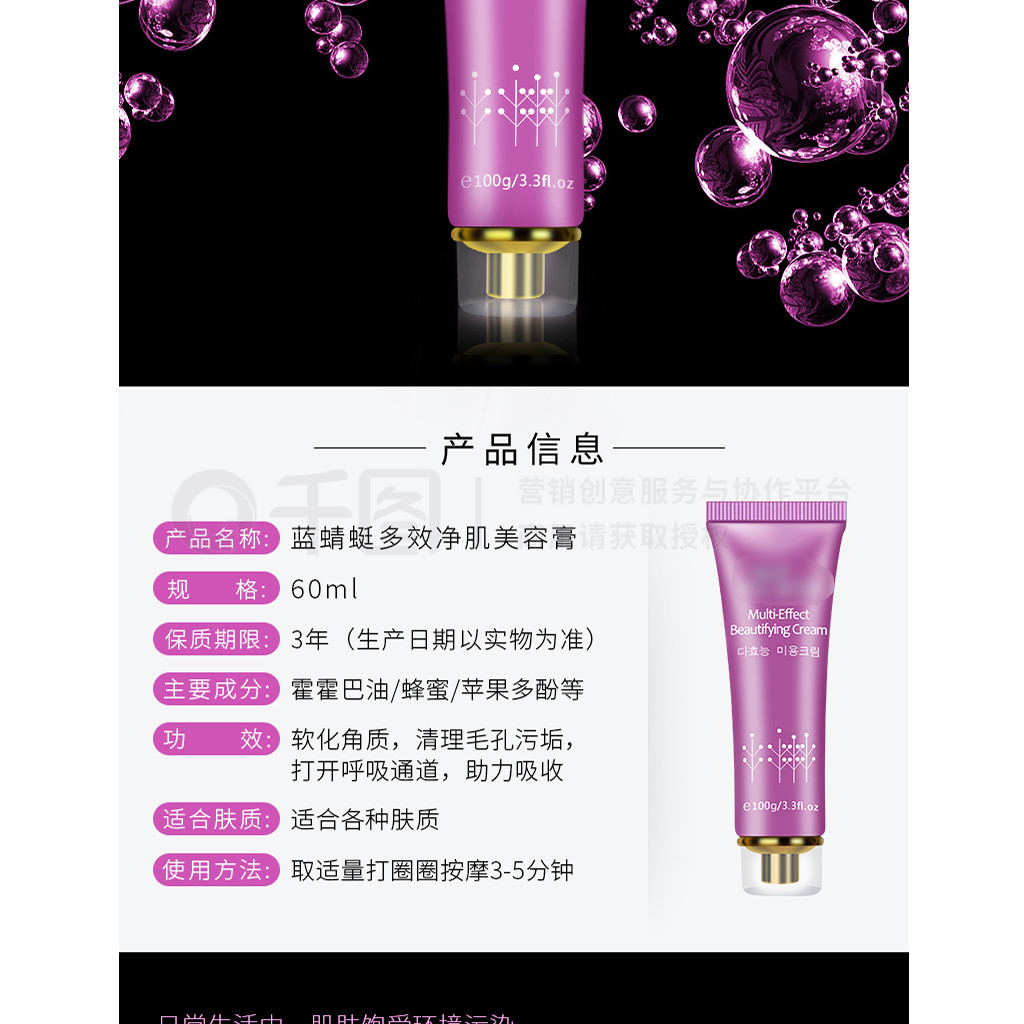 美容技術(shù)研發(fā) 電商高端化妝品詳情頁(yè)的紫色魅力